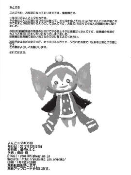 (C85) [優希M.K.C.(優希輝)] よんこ☆マギカ10 (魔法少女まどか☆マギカ)_IMG_0119