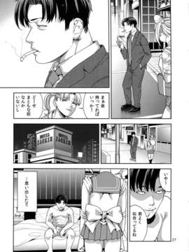 (C85) (同人誌) [JACK-POT (じゅら)] ちび○さ(●)～援助交際編～ (セーラームーン)_chibiusa_027