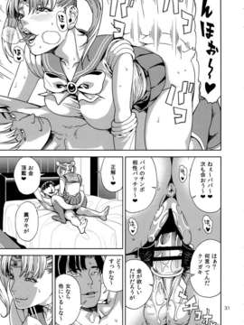 (C85) (同人誌) [JACK-POT (じゅら)] ちび○さ(●)～援助交際編～ (セーラームーン)_chibiusa_031