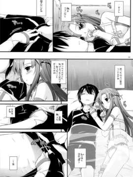 (C85) [Digital Lover (なかじまゆか)] D.L. action83 (ソードアート?オンライン)_03