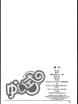 (C85) (同人誌) [俺たちミスノン一家 (須原シイナ)] ゆい式(ゆゆ式)_0026