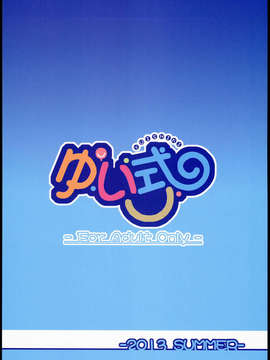 (C85) (同人誌) [俺たちミスノン一家 (須原シイナ)] ゆい式(ゆゆ式)_0028