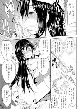 (C85) (同人誌) [空色まーち (成沢空)] 古手川痴漢電車 (ToLOVEる-とらぶる-)_19