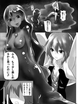 (C85) (同人誌) [隠遁堂] 人外レズレイプ -スライム編-_page01