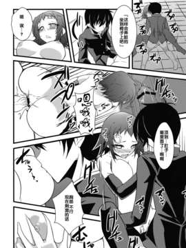[汉化][G.to.Me! (山根玲)] 鯨箱 (めだかボックス)_18