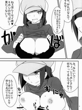(C85) [BlueMage (あおいまなぶ)] BF バストファイターズ (ガンダムビルドファイターズ)_bust07