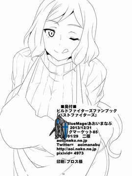 (C85) [BlueMage (あおいまなぶ)] BF バストファイターズ (ガンダムビルドファイターズ)_bust18