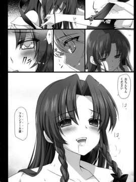 (C85) [MONEけしごむ (もねてぃ)] 美鈴が堕ちてしまう話F ～フランドールルート～ (東方Project)_08_006