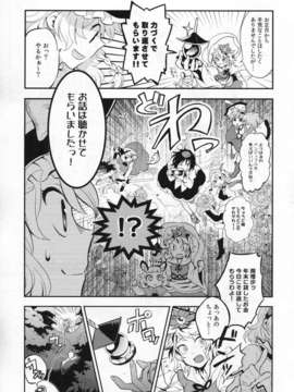 (C85) [ビビットグレー (シノアサ)] 萬福萬年 (東方Project)_img010