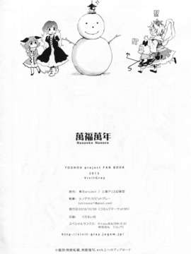 (C85) [ビビットグレー (シノアサ)] 萬福萬年 (東方Project)_img037