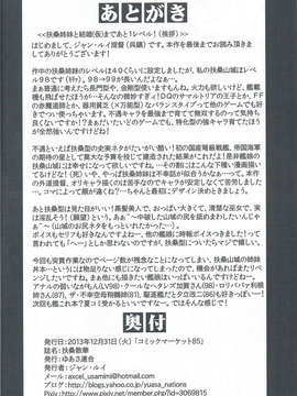 (C85) (同人誌) [ゆあさ連合 (ジャン?ルイ)] 扶桑散華 (艦隊これくしょん -艦これ-)_CCF20140206_00020