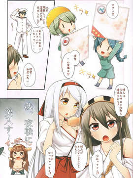 (C85) (同人誌) [ぷちえご! (ぬるけん)] 提督奪還作戦!! (艦隊これくしょん-艦これ-)_CCF20140205_00012