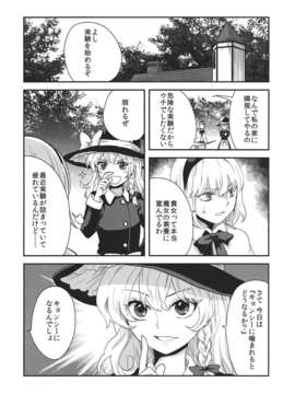 (C85) (同人誌) [Sekishoku Vanilla (Kuma)] Kirisame Marisa no Jiangshi Kenkohou (Touhou Project)_JLVN_003