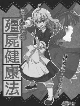 (C85) (同人誌) [Sekishoku Vanilla (Kuma)] Kirisame Marisa no Jiangshi Kenkohou (Touhou Project)_JLVN_005