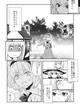 (C85) (同人誌) [Sekishoku Vanilla (Kuma)] Kirisame Marisa no Jiangshi Kenkohou (Touhou Project)_JLVN_006