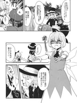 (C85) (同人誌) [Sekishoku Vanilla (Kuma)] Kirisame Marisa no Jiangshi Kenkohou (Touhou Project)_JLVN_009