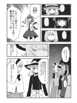 (C85) (同人誌) [Sekishoku Vanilla (Kuma)] Kirisame Marisa no Jiangshi Kenkohou (Touhou Project)_JLVN_018
