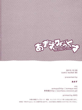 (C85) [あまず(あずまあや, 東青嗣)] あまずみっくす (東方) (非エロ)__038