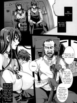 (C85) [MAIDOLL (飛燕)] Kiss of the Dead 5 (学園黙示録 HIGHSCHOOL OF THE DEAD) [ロシア翻訳]_kissdead10