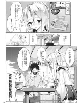 (C85) [こーひーめーかー (TEL)] 秘書艦瑞鳳の何気ない一日 (艦隊これくしょん -艦これ-)_014