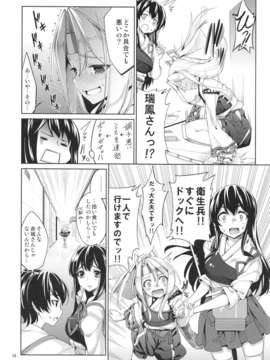(C85) [こーひーめーかー (TEL)] 秘書艦瑞鳳の何気ない一日 (艦隊これくしょん -艦これ-)_016