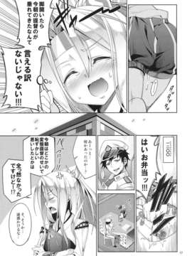 (C85) [こーひーめーかー (TEL)] 秘書艦瑞鳳の何気ない一日 (艦隊これくしょん -艦これ-)_017