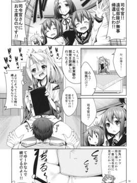 (C85) [こーひーめーかー (TEL)] 秘書艦瑞鳳の何気ない一日 (艦隊これくしょん -艦これ-)_019