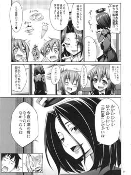 (C85) [こーひーめーかー (TEL)] 秘書艦瑞鳳の何気ない一日 (艦隊これくしょん -艦これ-)_021