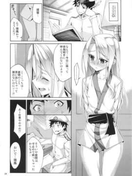 (C85) [こーひーめーかー (TEL)] 秘書艦瑞鳳の何気ない一日 (艦隊これくしょん -艦これ-)_024