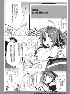 (C85) [ロマンティック身体検査。 (中村べーた)] 瑞鳳とていときゅーんのチョメチョメナ事情。 (艦隊これくしょん -艦これ-)_009