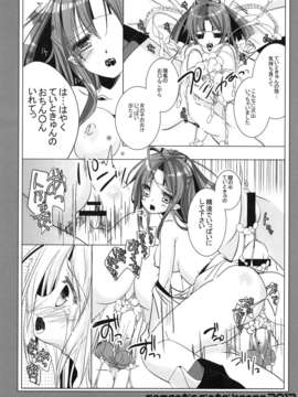 (C85) [ロマンティック身体検査。 (中村べーた)] 瑞鳳とていときゅーんのチョメチョメナ事情。 (艦隊これくしょん -艦これ-)_011