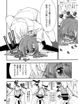 (C85) (同人誌) [ギリギリ虹色 (ギリギリ虹色)] ヒナとハヤテ 2_IMG_0019