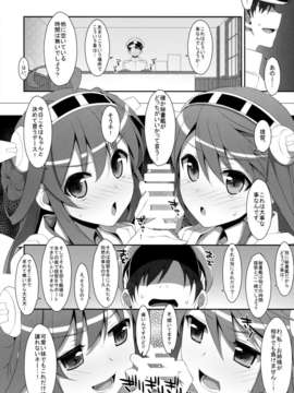 (C85) [TIES (タケイオーキ)] ダメ提督製造レシピ (艦隊これくしょん -艦これ-)_20