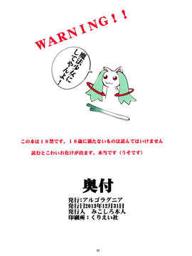 (C85) [アルゴラグニア (みこしろ本人)] 聖マルガレタ学園総天然色 Vol.18_P041