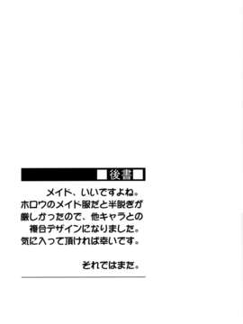 (C85) (同人誌) [S.S.L (柳)] ライダーさんとメイド服。 (Fate／stay night)_024