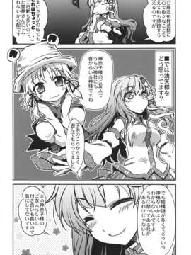 (C85) [GP-KIDS (高菜しんの)] ネタがナイので早苗さんを質問攻めしてみるテスト (東方Project)_liC_c_U_eXg_016