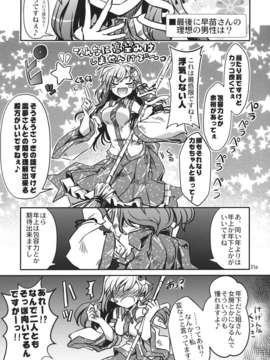 (C85) [GP-KIDS (高菜しんの)] ネタがナイので早苗さんを質問攻めしてみるテスト (東方Project)_liC_c_U_eXg_021