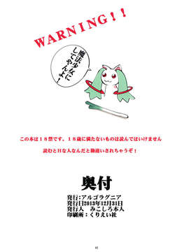 (C85) [アルゴラグニア (みこしろ本人)] 聖マルガレタ学園総天然色 Vol.19_P041