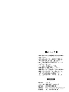 (C85) [夢茶会 (むちゃ)] ちーちゃん開発日記4.1 (オリジナル)_JL4.1_012