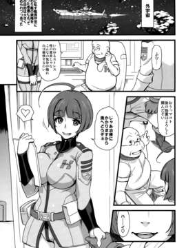 (C85) [Finecraft69 (井硲六郎)] 銀河系赤○祭_P003