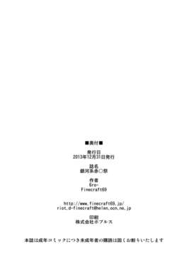 (C85) [Finecraft69 (井硲六郎)] 銀河系赤○祭_P030