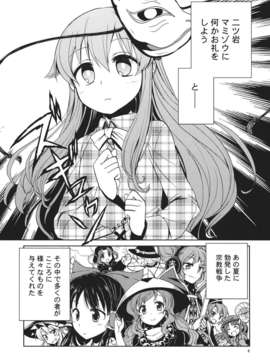 (C85) [StrangeChameleon (水鏡ひより, 氷坂透)] HEART (東方Project)_HEART_006