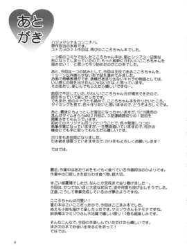 (C85) [StrangeChameleon (水鏡ひより, 氷坂透)] HEART (東方Project)_HEART_021