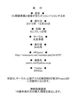 (C85) [丸色季候 (846号)] OL眼鏡勇儀と後輩がまたズッコンバッコンする本 (東方Project)_OLEVy_YbRobR_026