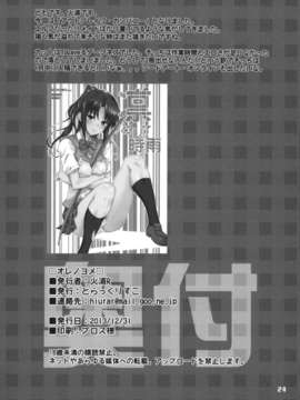 (C85) [とらっくりすこ (火浦R)] オレノヨメ +予告ペーパー (アウトブレイクカンパニー)_Im_021