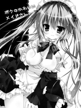 (C85) [LOOPTHELOOP! (へるるん)] ボクのかわいいメイドさん。(アウトブレイク?カンパニー 萌える侵略者)_03