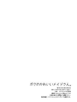 (C85) [LOOPTHELOOP! (へるるん)] ボクのかわいいメイドさん。(アウトブレイク?カンパニー 萌える侵略者)_18