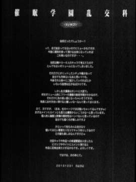 (C85) [かしわ屋 (ひよひよ)] 催眠学園乱交科 -CONCEPT- (オリジナル)_0036