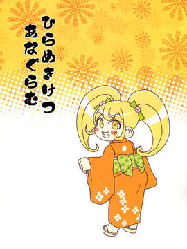 (C85) [ゴリライオン(きゅうん)] ひらめきけつあなぐらむ (スーパーダンガンロンパ2)_21