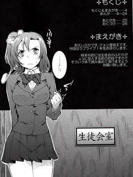 (C85) [PATRICIDE(ジョン湿地王)] SAFE as MILK(ラブライブ!)_IMG_0002